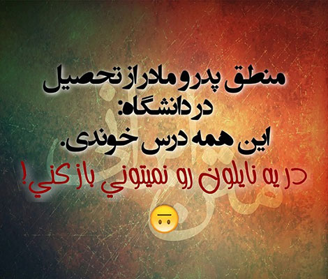 عکس خنده دار، استاتوس باحال، طنازی ایرونی جماعت، شوخی خنده دار