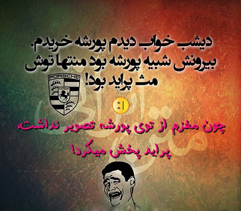 عکس خنده دار، استاتوس باحال، طنازی ایرونی جماعت، شوخی خنده دار