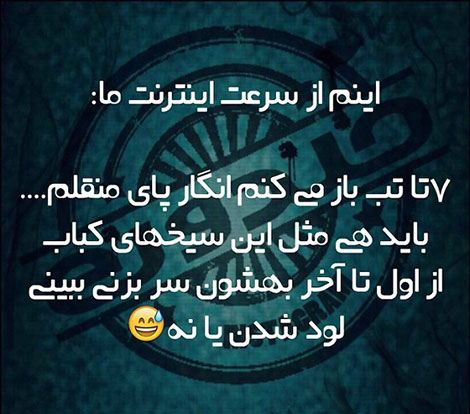 عکس خنده دار، استاتوس باحال، طنازی ایرونی جماعت، شوخی خنده دار