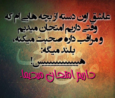 عکس خنده دار، استاتوس باحال، طنازی ایرونی جماعت، شوخی خنده دار