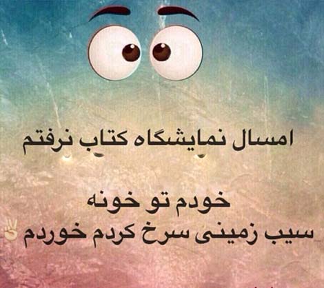 عکس خنده دار, استاتوس طنز, جوک های سرکاری, پیامک باحال