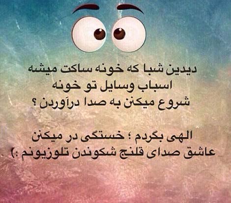 عکس خنده دار, استاتوس طنز, جوک های سرکاری, پیامک باحال