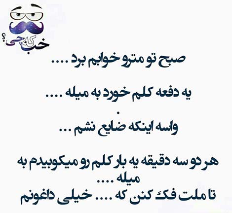 عکس خنده دار, استاتوس طنز, جوک های سرکاری, پیامک باحال