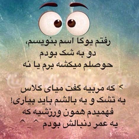 عکس خنده دار, استاتوس طنز, جوک های سرکاری, پیامک باحال