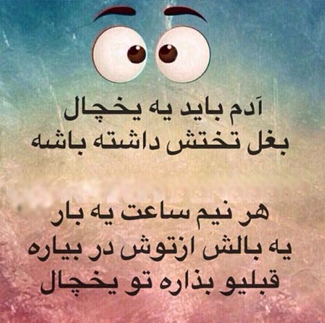 عکس خنده دار, استاتوس طنز, جوک های سرکاری, پیامک باحال