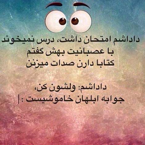 عکس خنده دار, استاتوس طنز, جوک های سرکاری, پیامک باحال