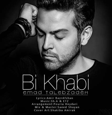 دانلود آهنگ جدید عماد طالب زاده به نام بی خوابی
