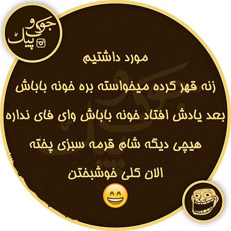 اس ام اس سرکاری، جوک خنده دار، لطیفه جدید، شوخی خفن، عکس نوشته بامزه، استاتوس باحال
