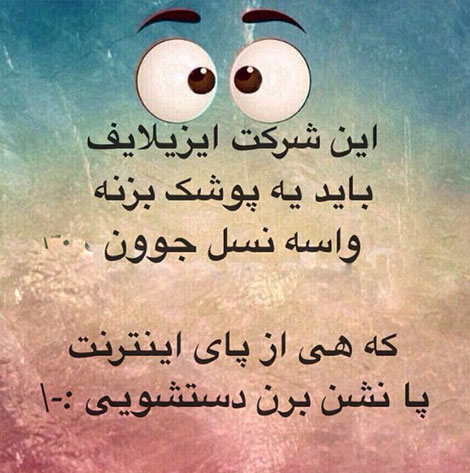 اس ام اس سرکاری، جوک خنده دار، لطیفه جدید، شوخی خفن، عکس نوشته بامزه، استاتوس باحال