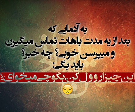 اس ام اس سرکاری، جوک خنده دار، لطیفه جدید، شوخی خفن، عکس نوشته بامزه، استاتوس باحال