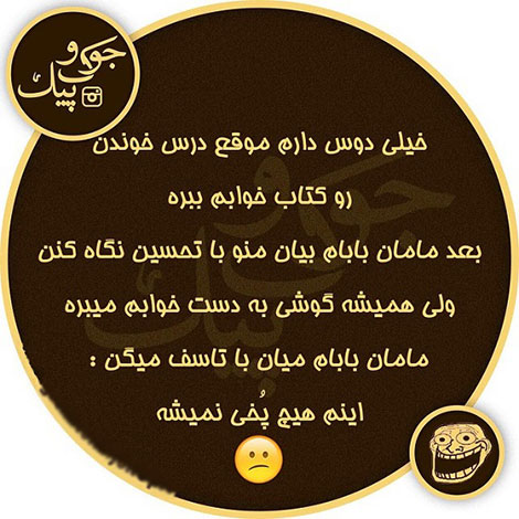 اس ام اس سرکاری، جوک خنده دار، لطیفه جدید، شوخی خفن، عکس نوشته بامزه، استاتوس باحال