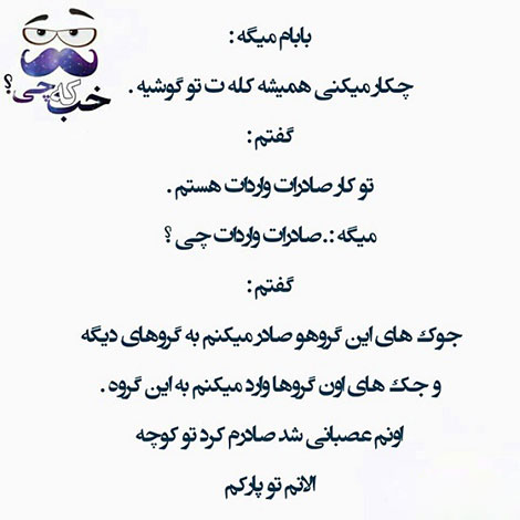 اس ام اس سرکاری، جوک خنده دار، لطیفه جدید، شوخی خفن، عکس نوشته بامزه، استاتوس باحال