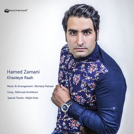دانلود آهنگ جدید حامد زمانی به نام خسته ی راه