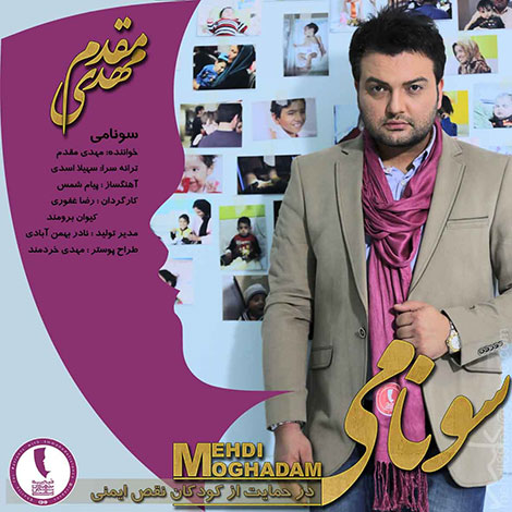 دانلود موزیک ویدیو جدید مهدی مقدم به نام سونامی دانلود موزیک ویدیو جدید مهدی مقدم به نام سونامی