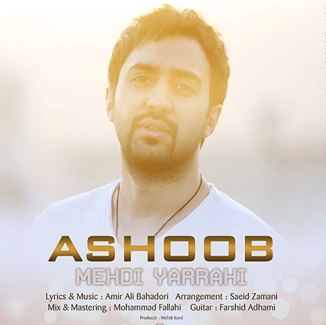دانلود آهنگ جدید مهدی یراحی به نام آشوب