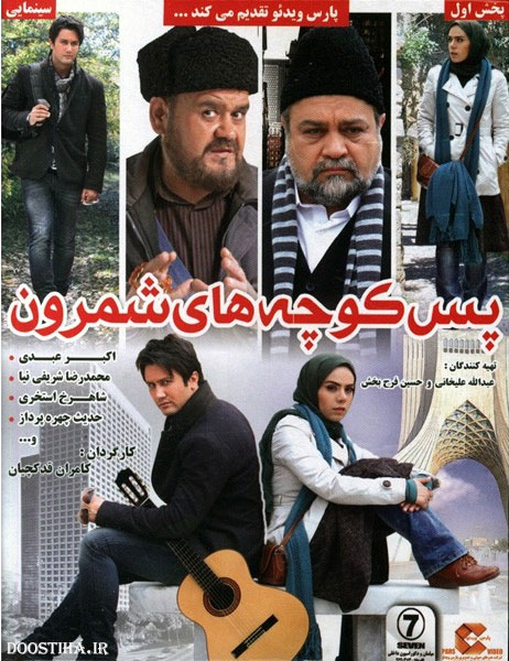 دانلود فیلم پس کوچه های شمرون با کیفیت عالی