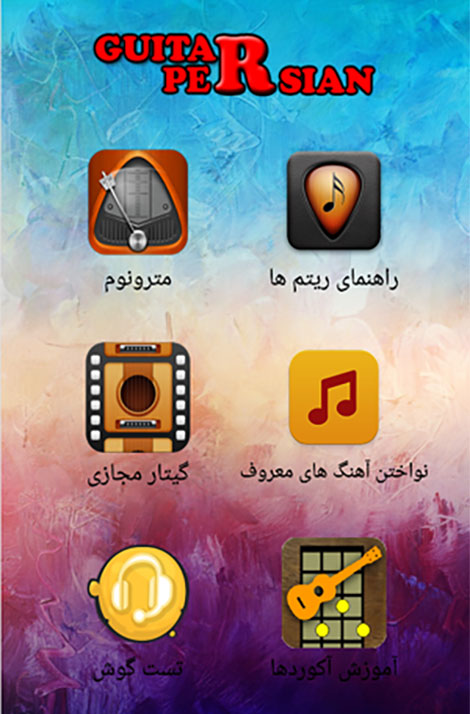 دانلود نرم افزار فارسی گیتار حرفه ای مخصوص اندروید