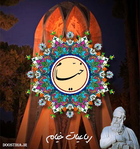 دانلود رباعیات خیام برای اندروید