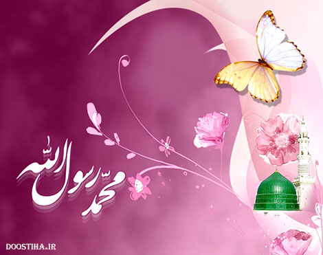 اس ام اس و پیامک های جدید ویژه عید مبعث پیامبر اردیبهشت 1394