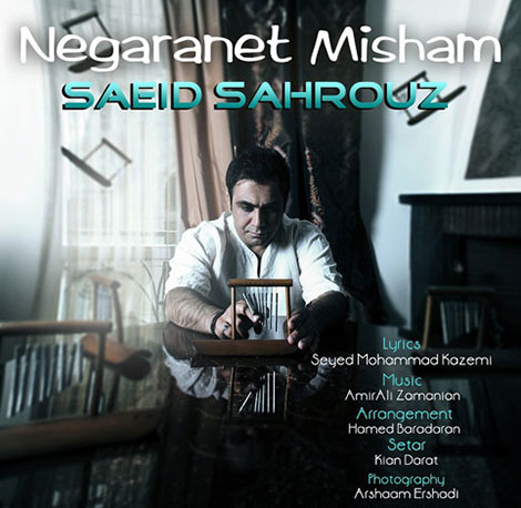 دانلود آهنگ جدید سعید شهروز به نام نگرانت میشم