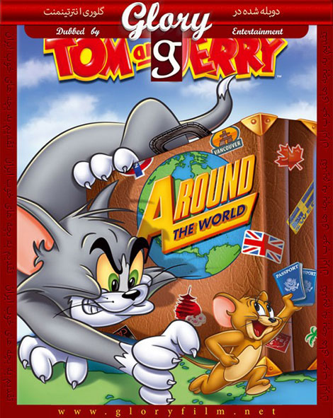 دانلود دوبله فارسی انیمیشن Tom and Jerry: Around the World 2012