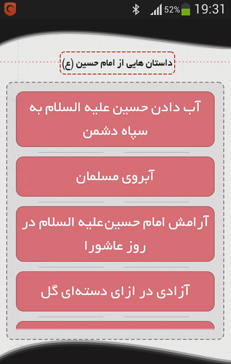 داستان های زندگی امام حسین علیه السلام