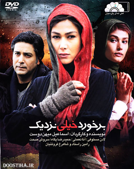 دانلود رایگان فیلم برخورد خیلی نزدیک با کیفیت عالی و لینک مستقیم