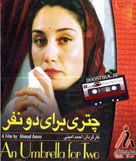 دانلود رایگان فیلم چتری برای دو نفر با لینک مستقیم و کیفیت بالا