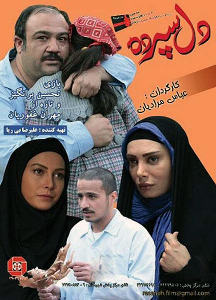 دانلود فیلم دل سپرده با کیفیت عالی دانلود فیلم دل سپرده با لینک مستقیم و کیفیت عالی