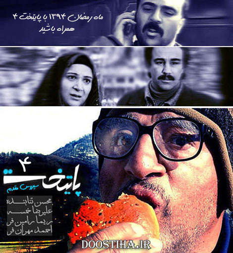 اخبار سریال پایتخت 4, گالری تصاویر سریال پایتخت 4, دانلود سریال پایتخت چهار