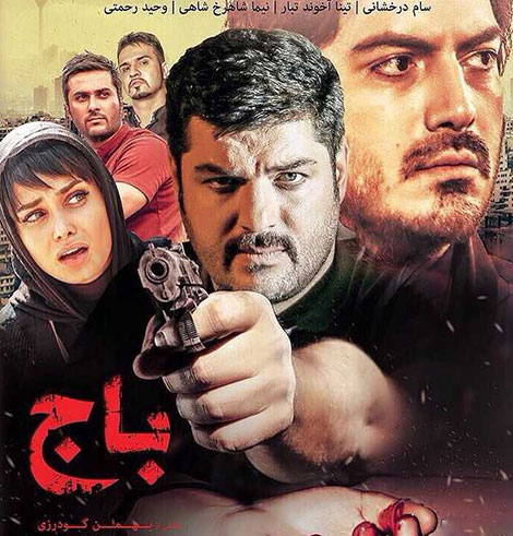 دانلود فیلم باج با کیفیت عالی دانلود فیلم باج, فیلم باج بهمن گودرزی, دانلود رایگان فیلم باج, دانلود مستقیم فیلم باج