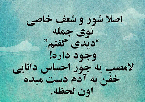 عکس خنده دار, تکست طنز, استاتوس باحال, عکس نوشته سرکاری, جملات خنده دار, شوخی های جالب, طنازی ایرونی جماعت