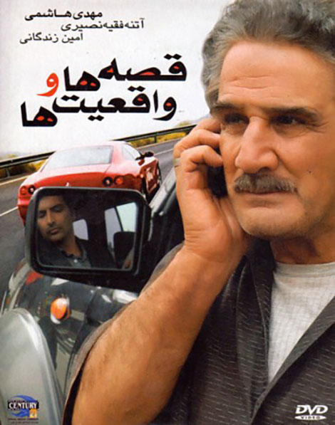 دانلود فیلم قصه ها و واقعیت ها با کیفیت عالی دانلود تله فیلم قصه ها و واقعیت ها با لینک مستقیم و کیفیت عالی