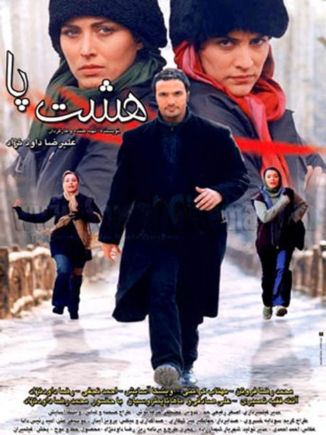 دانلود رایگان فیلم هشت پا با لینک مستقیم و کیفیت بالا