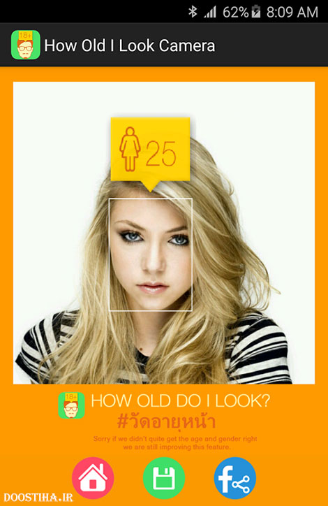 دانلود نرم افزار تشخیص سن How Old Do I Look Camera 1.1.0