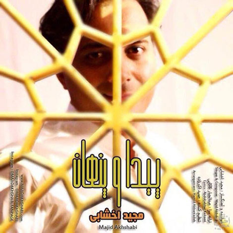 دانلود آهنگ جدید مجید اخشابی به نام پیدا و پینهان