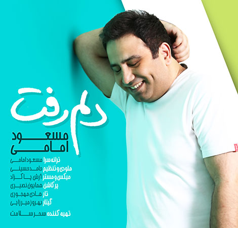 دانلود آهنگ جدید مسعود امامی به نام دلم رفت