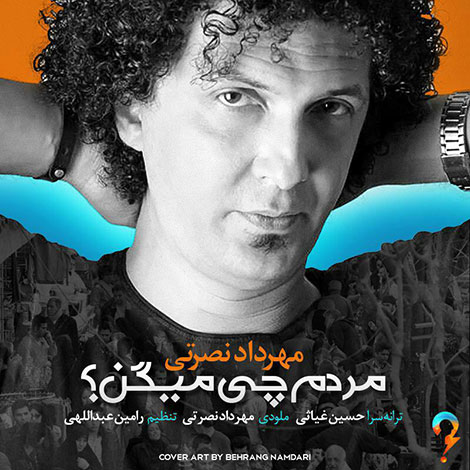 دانلود آهنگ تیتراژ برنامه مردم چی میگن با صدای مهرداد نصرتی