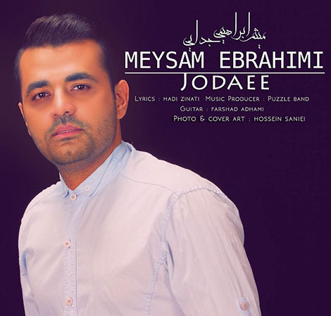 دانلود آهنگ جدید میثم ابراهیمی به نام جدایی