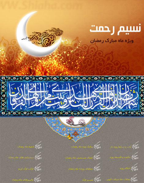 دانلود نرم افزار مذهبی نسیم رحمت برای کامپیوتر