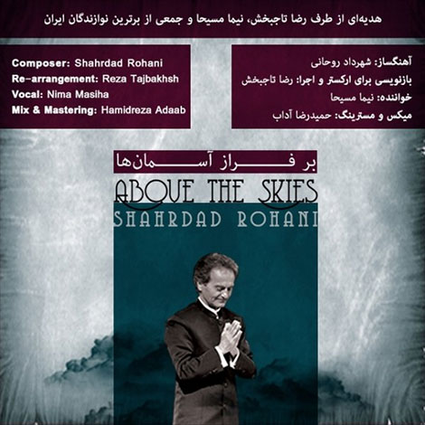 دانلود آهنگ جدید نیما مسیحا به نام بر فراز آسمان ها
