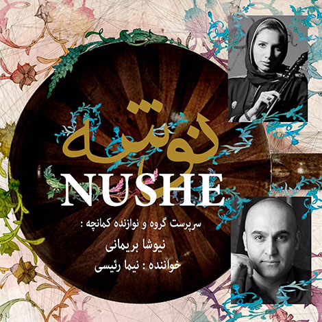 دانلود آهنگ جدید نیما رئیسی به نام باز آمدی