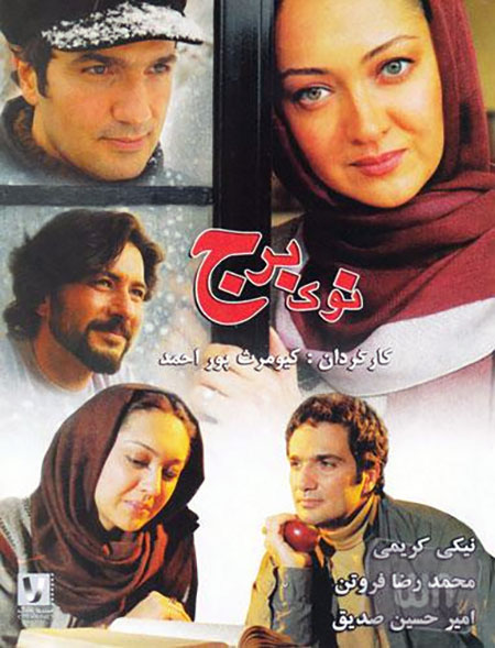 دانلود رایگان فیلم نوک برج, دانلود فیلم نوک برج, دانلود فیلم ایرانی