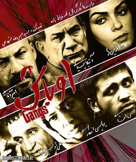 دانلود فیلم اوباش با کیفیت عالی