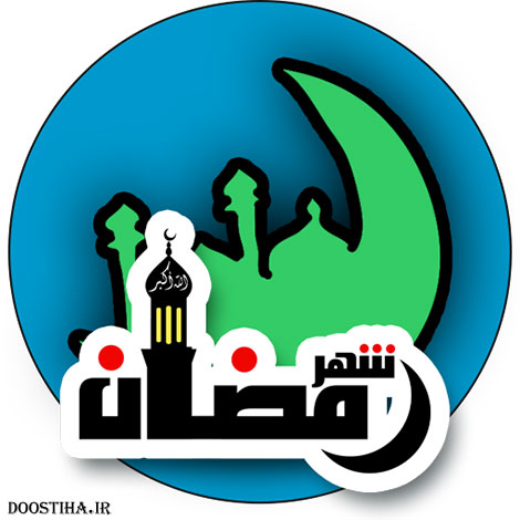 دانلود نرم افزار رمضان 94 ویژه اندروید