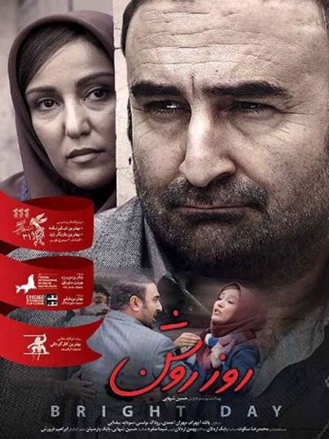 دانلود فیلم روز روشن با کیفیت عالی و لینک رایگان