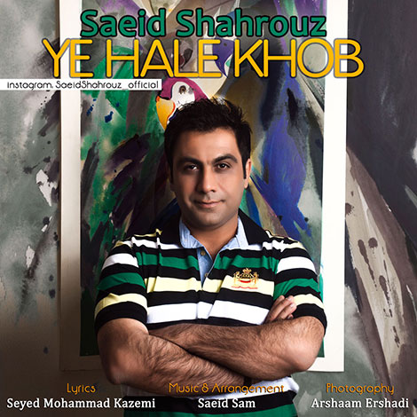 دانلود آهنگ جدید سعید شهروز به نام یه حال خوب