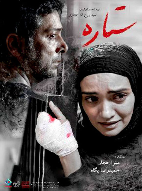 دانلود فیلم ستاره با لینک رایگان و کیفیت عالی