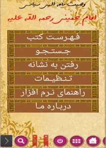 وصیت نامه الهی و سیاسی امام خمینی (ره)