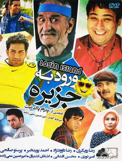 دانلود فیلم ورود به جزیره, ورود به جزیره, دانلود رایگان فیلم جدید